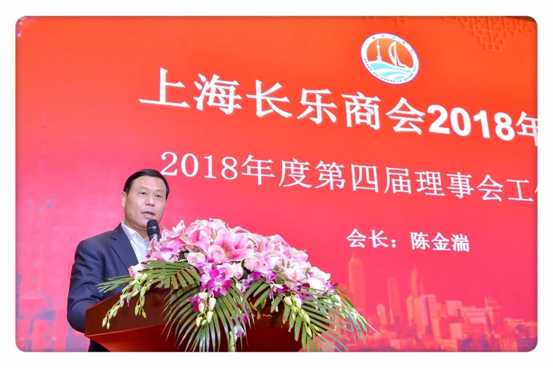 会上,长乐联络委员会会长陈金湍满怀激情地回顾了2018年工作,展望2019