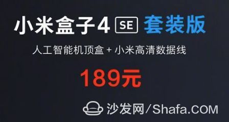 沙發管家小米盒子4se套裝版發佈僅售189元