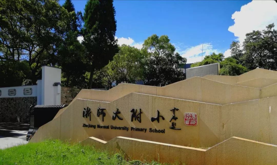 2018年5月份,在婺城区教育局的"牵线"下,柳湖小学与北山路小学合并