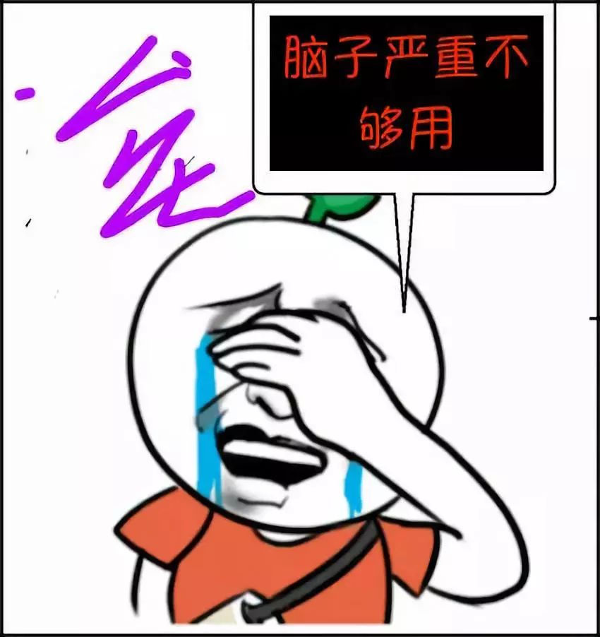 脑细胞不够用幽默图图片