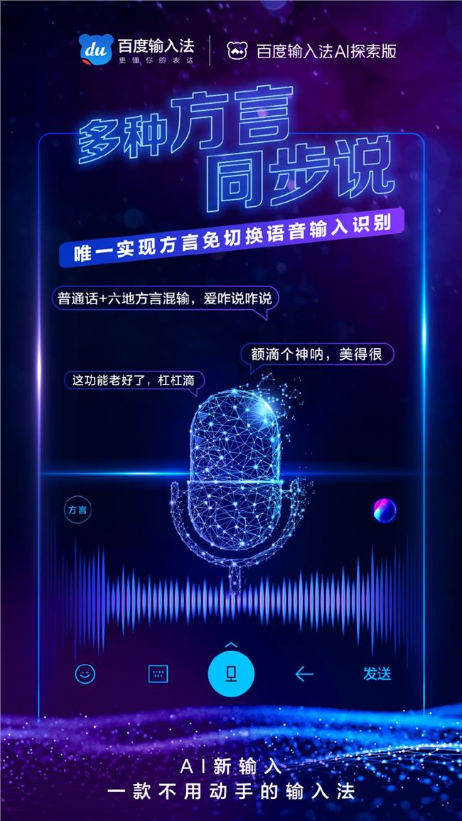 百度輸入法ai探索版發佈:一款不需要動手的輸入法_語音