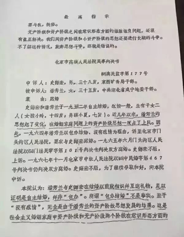 文革期間的離婚判決書!判決理由讓你絕對想不到!