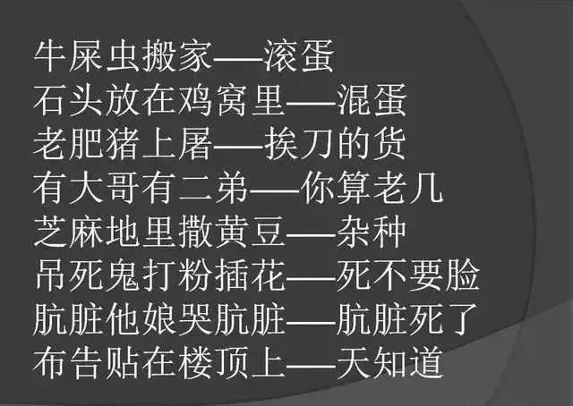 有趣太有才了罵人不帶髒字發給大家樂一樂