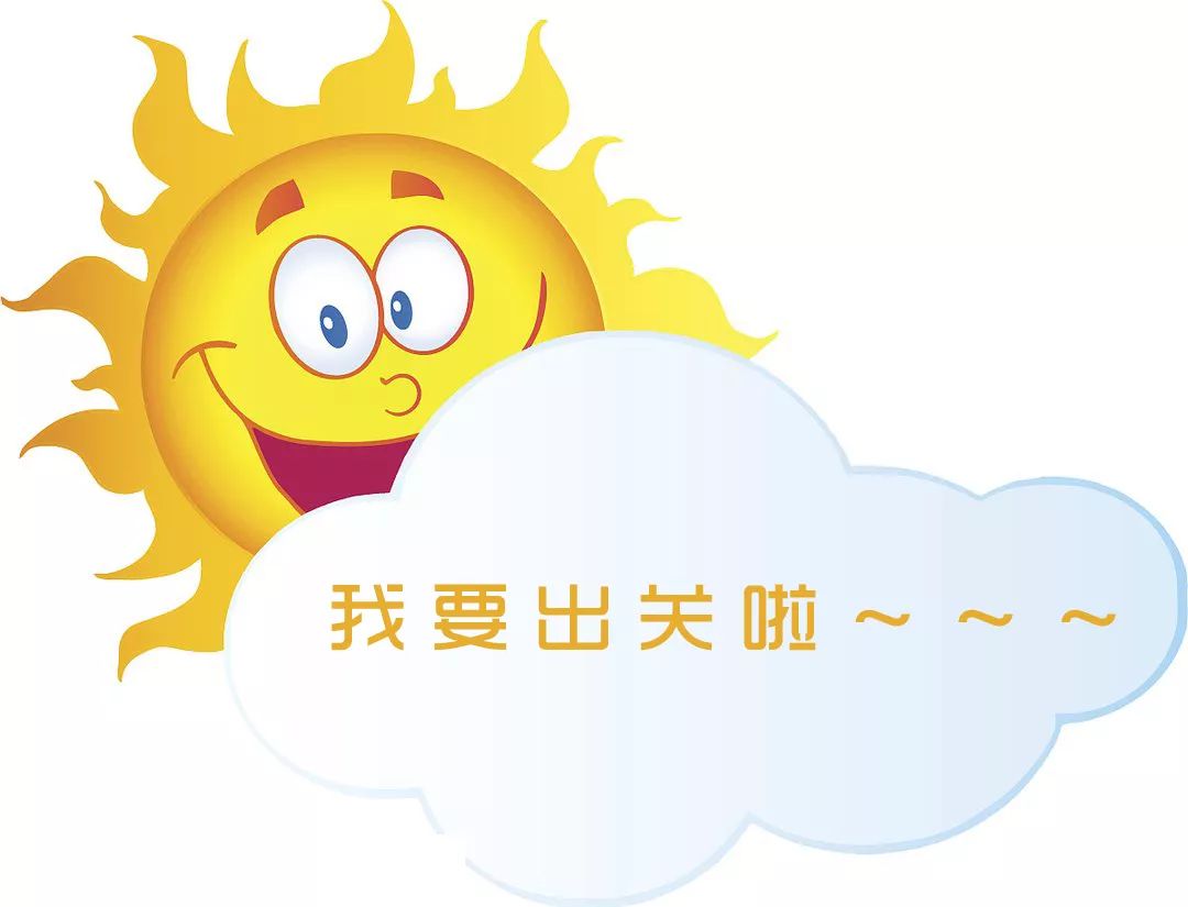 官宣!太阳公公要出关