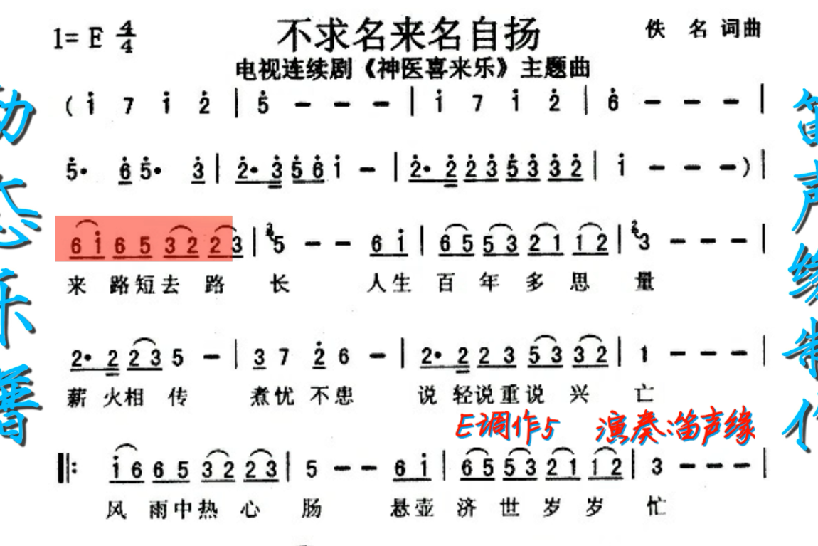 不求名来名自扬简谱图片