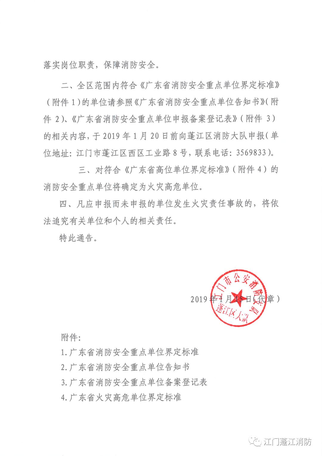 广东省消防安全重点单位界定标准一