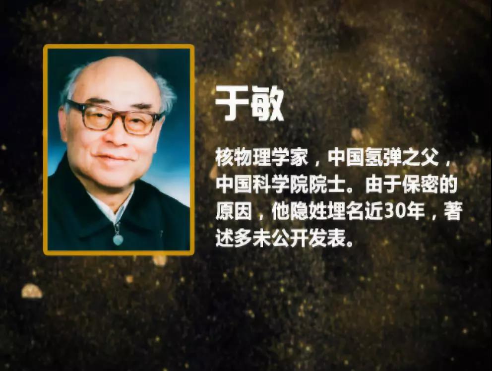 悲痛中国氢弹之父于敏逝世隐姓埋名近30年有他无人敢动中国