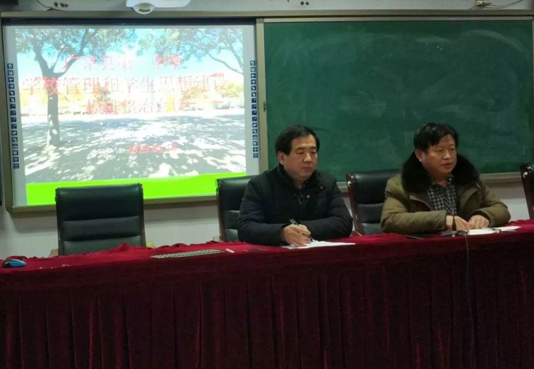 广宗县第三中学召开学校管理和学生思想道德建设排查整治会议