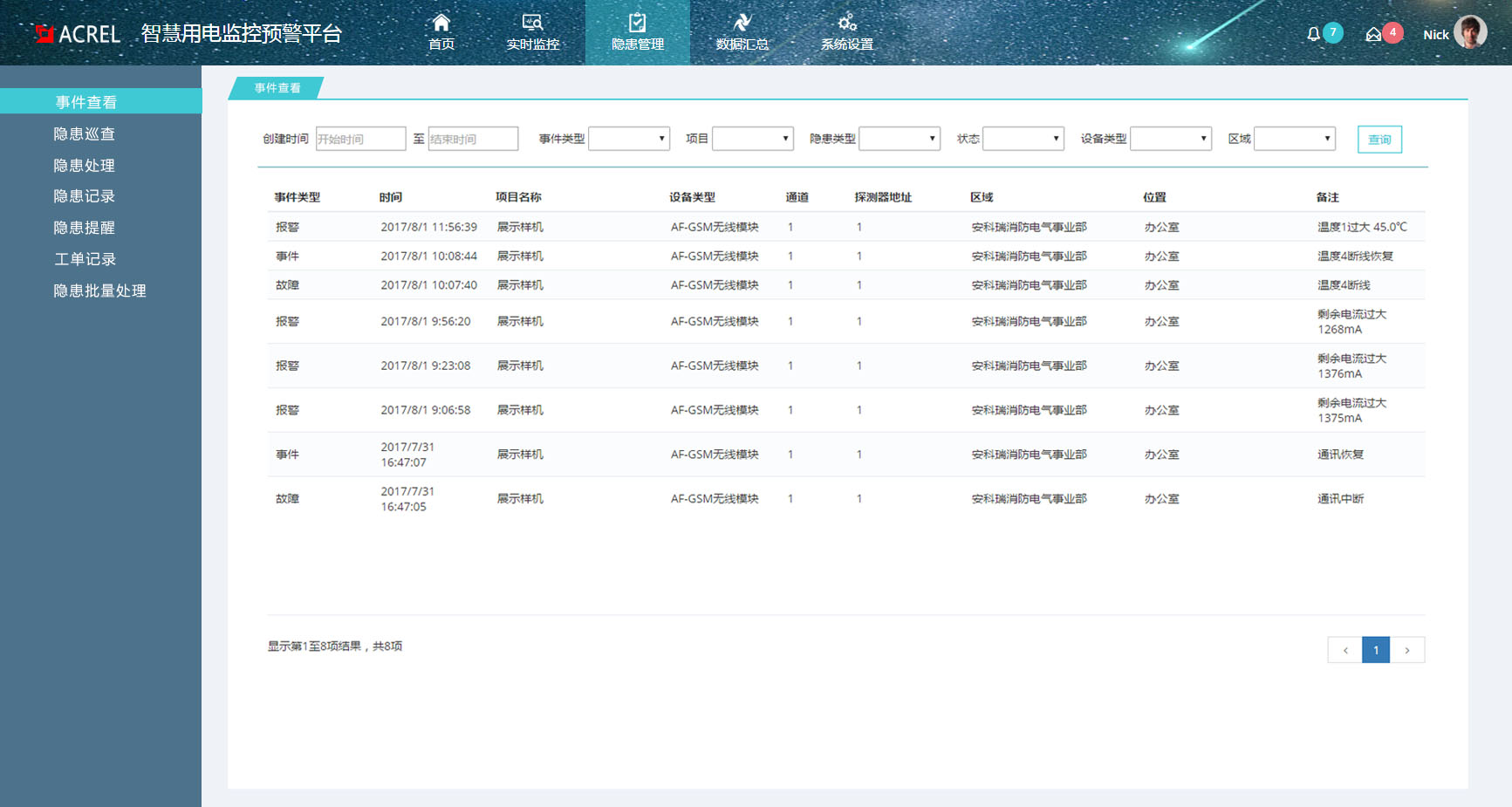 科技助力用电安全——浙江省温州市智慧用电管理云平台预防火灾隐患（安科瑞吴雯雯）