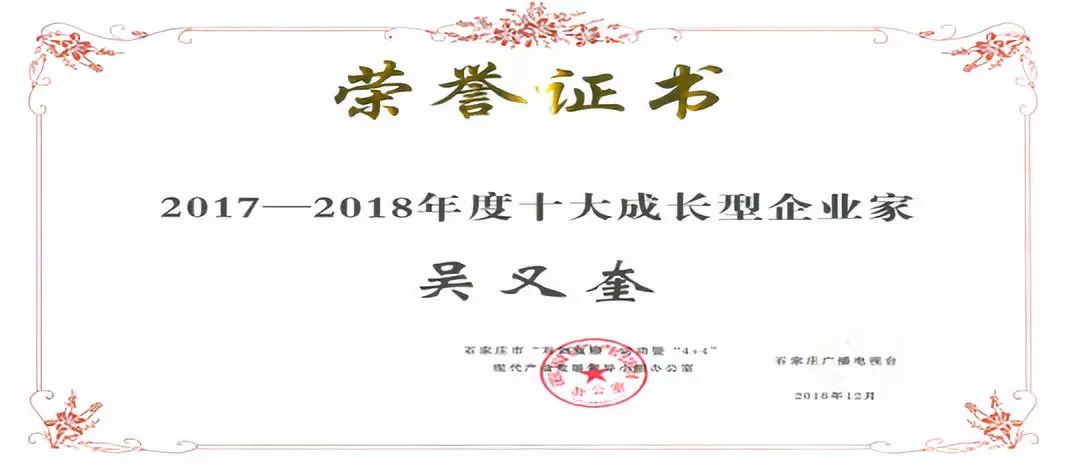 科技创业园区企业家获20172018年度十大成长型企业家荣誉称号