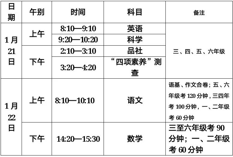 慈山學校2018年秋小學部期末考試及放假時間_安溪縣