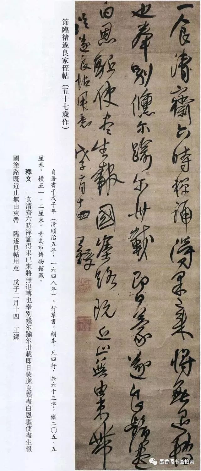 王鐸書法精選帶釋文大副式條幅作品