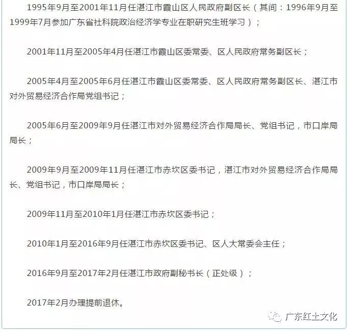 陈志雄原湛江市赤坎区委书记受贿巨额财物包养情妇被开除党籍