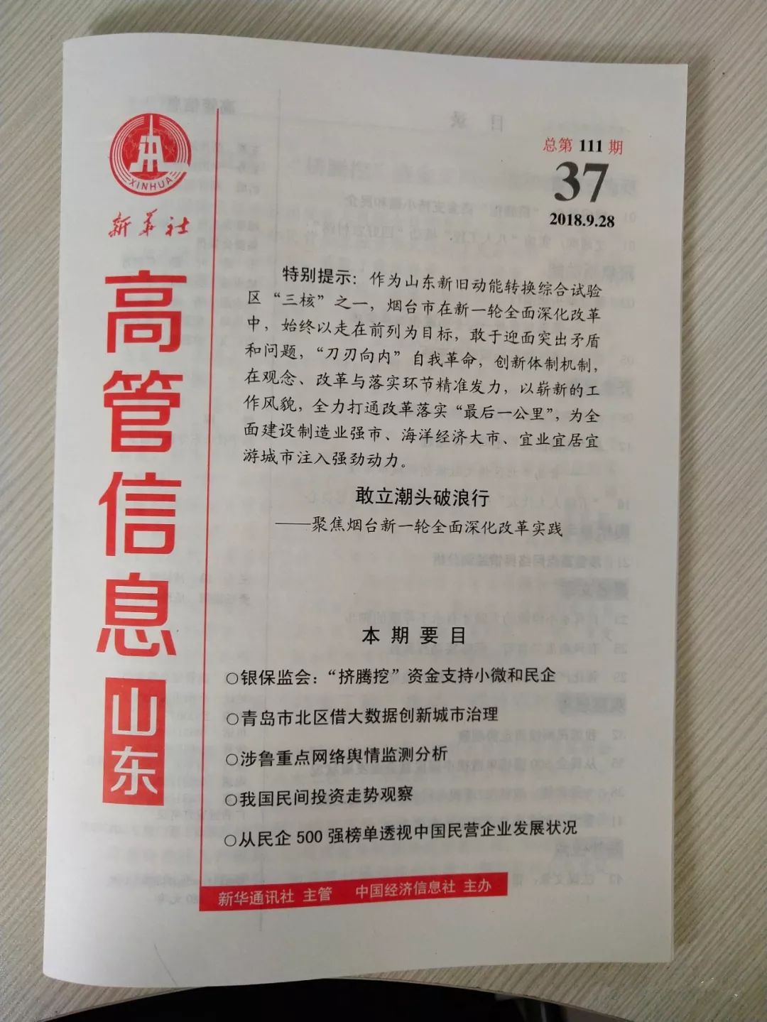 新华社内参高管信息发稿各大网站客户端发稿中国网今日头条齐鲁网大众