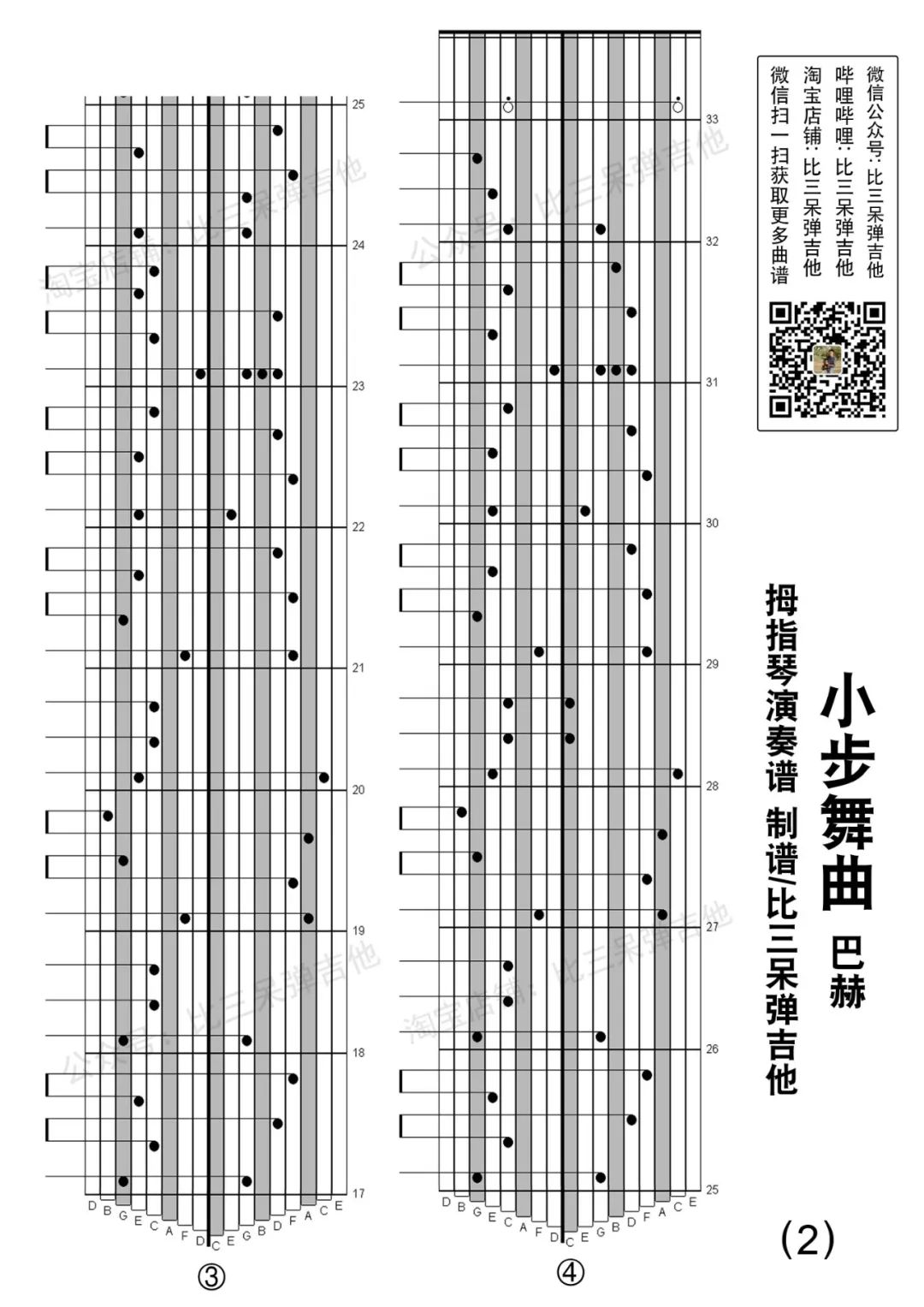 小步舞曲口风琴教程图片