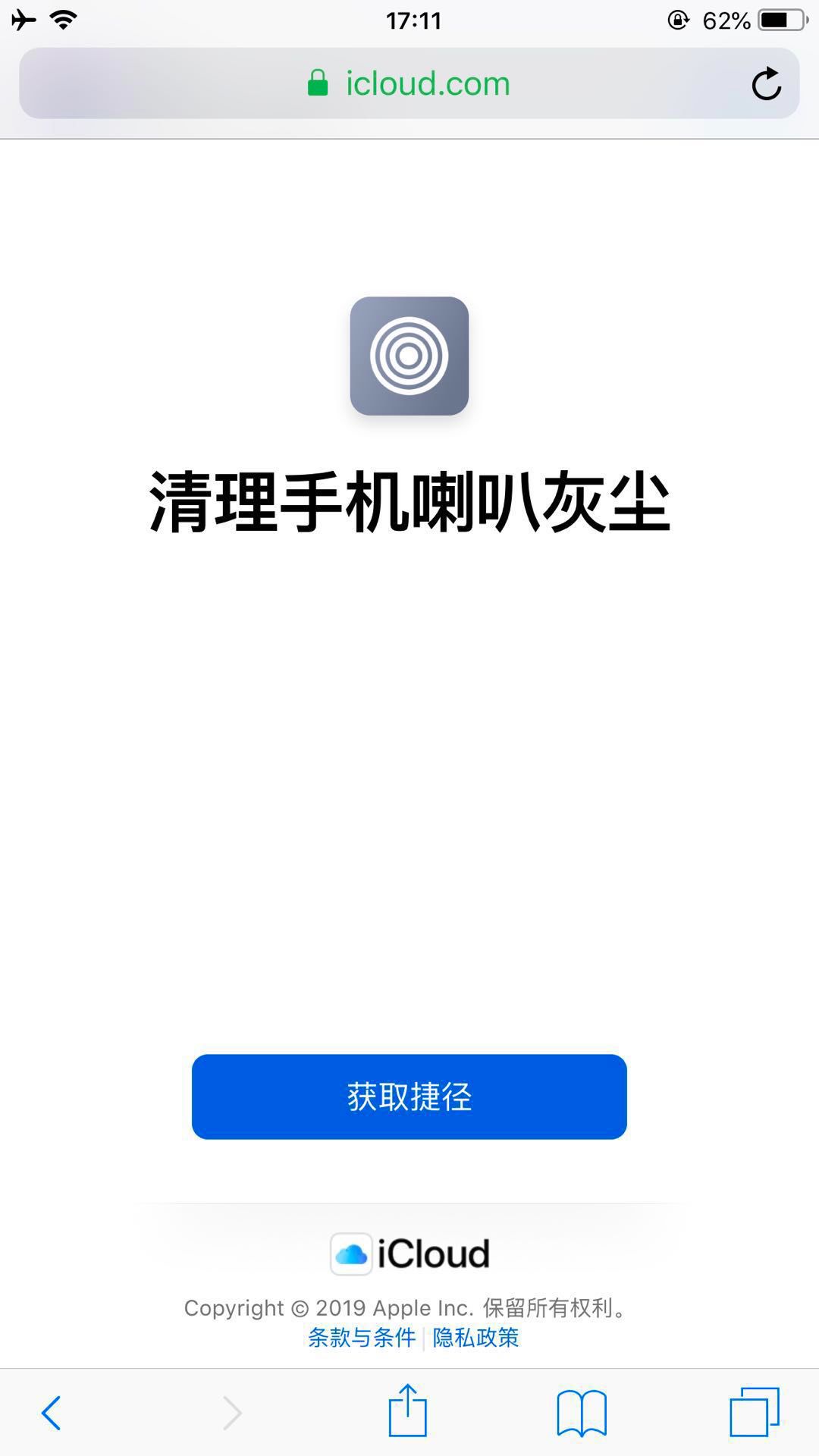 抖音火爆!语音控制 siri 帮你清理手机喇叭灰尘