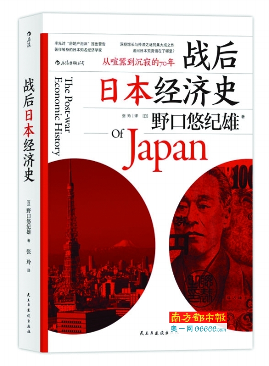 (日)野口悠纪雄著,张玲译,民主与建设出版社2018年4月版,48.00元.