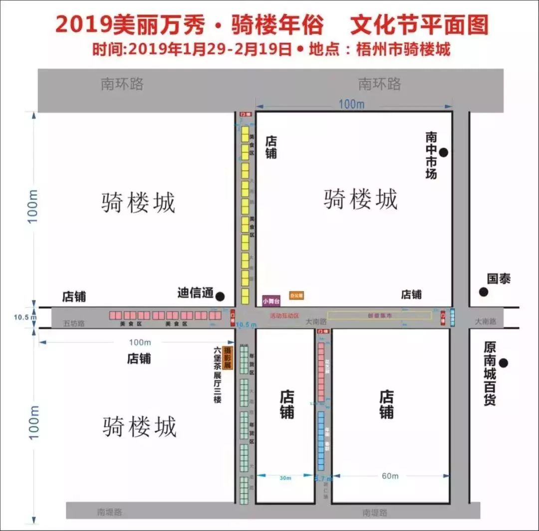 形象,將於1月29日至2月19日,在梧州騎樓城舉辦為期22天的