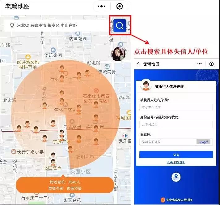 老赖地图 查看图片