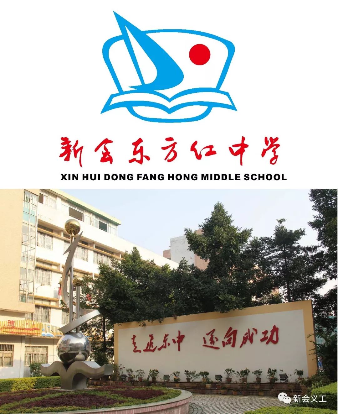 东方红中学校徽图片