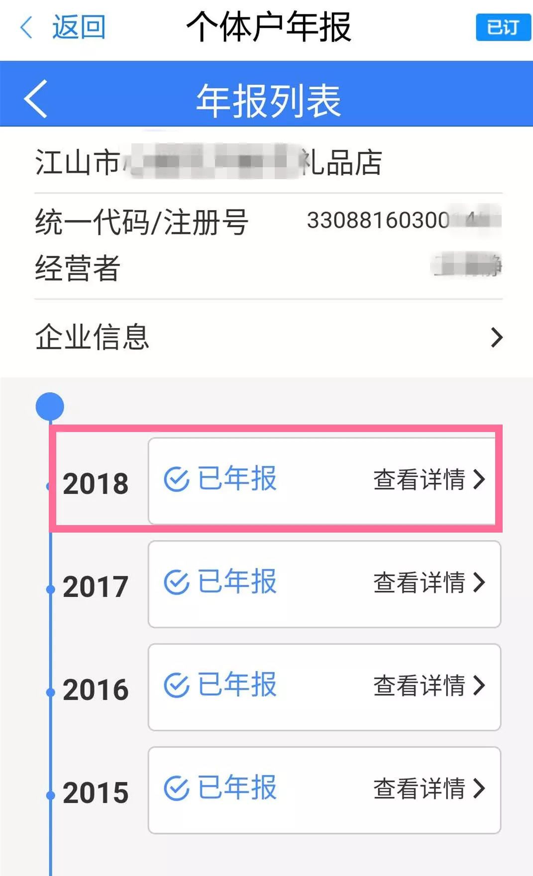 浙江個體工商戶浙裡辦app讓你足不出戶就可完成年報申報