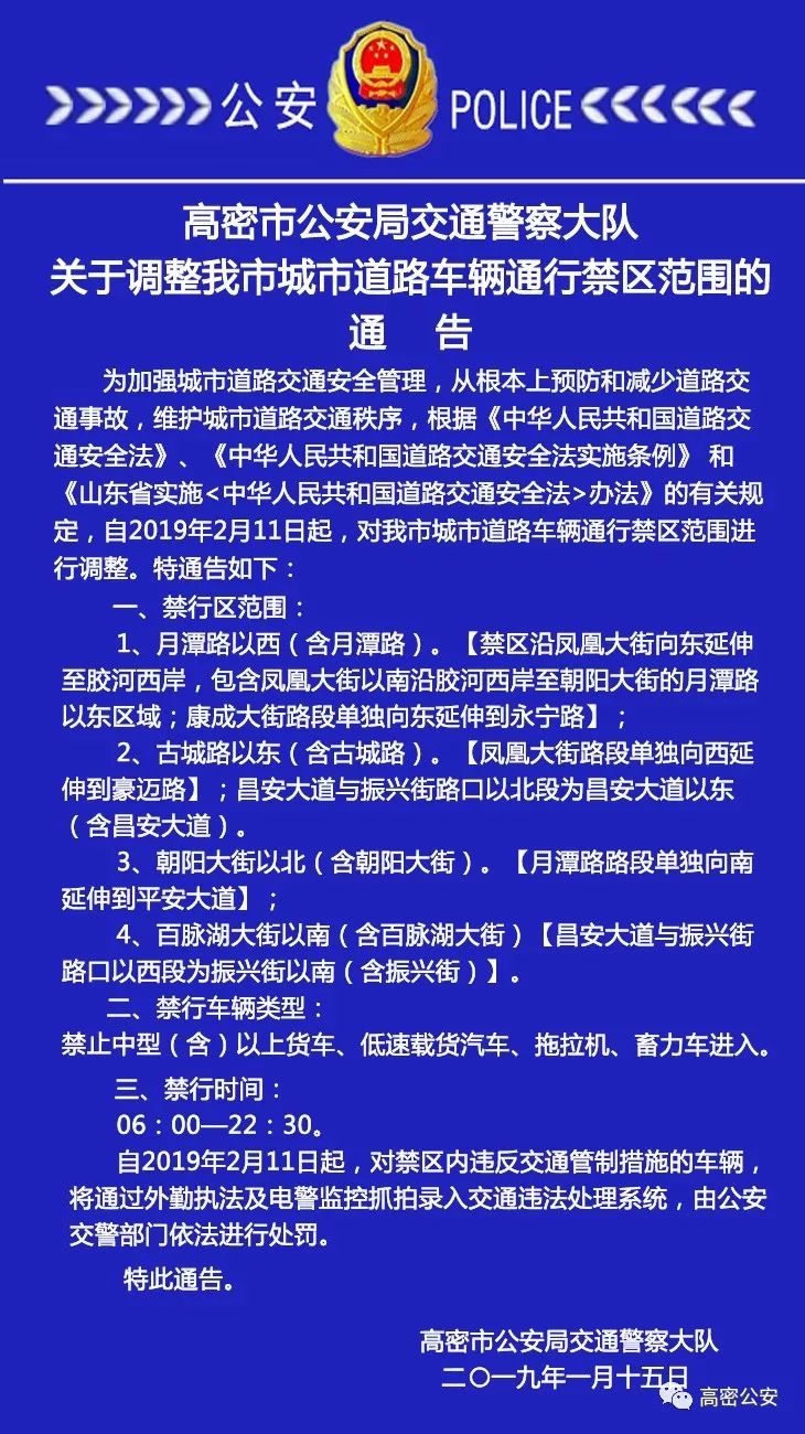 高密禁行路段图图片