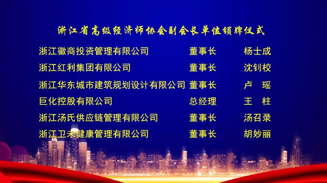 新入会副会长授牌仪式协会领导童云芳,童四鹤,谢鑫泉为新入会副会长