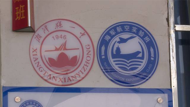 湘潭市第一中学校徽图片