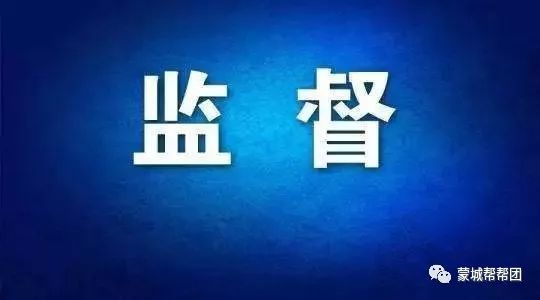 現將蒙城縣城管局舉報電話和舉報電子郵箱公佈如下:1,舉報內容:市容市