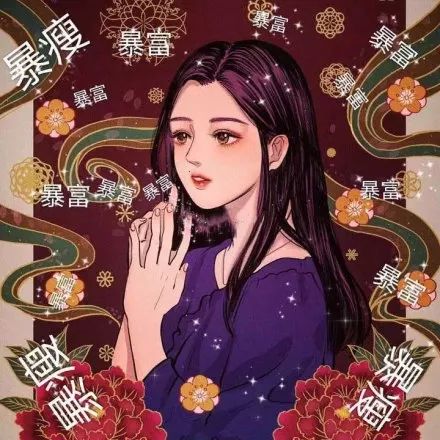 壁紙,2019祝你暴富,變美,好運,變瘦,任性