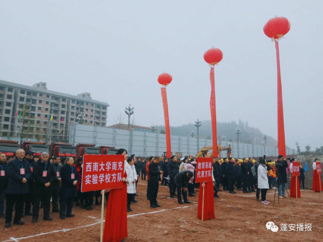 今天西南大學南充實驗學校在蓬安這裡正式開工