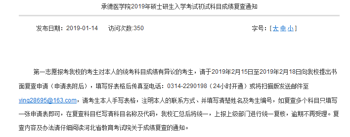 成绩查询入口: 2,河北医科大学 ▲ 河北医科大学研究生院官网消息