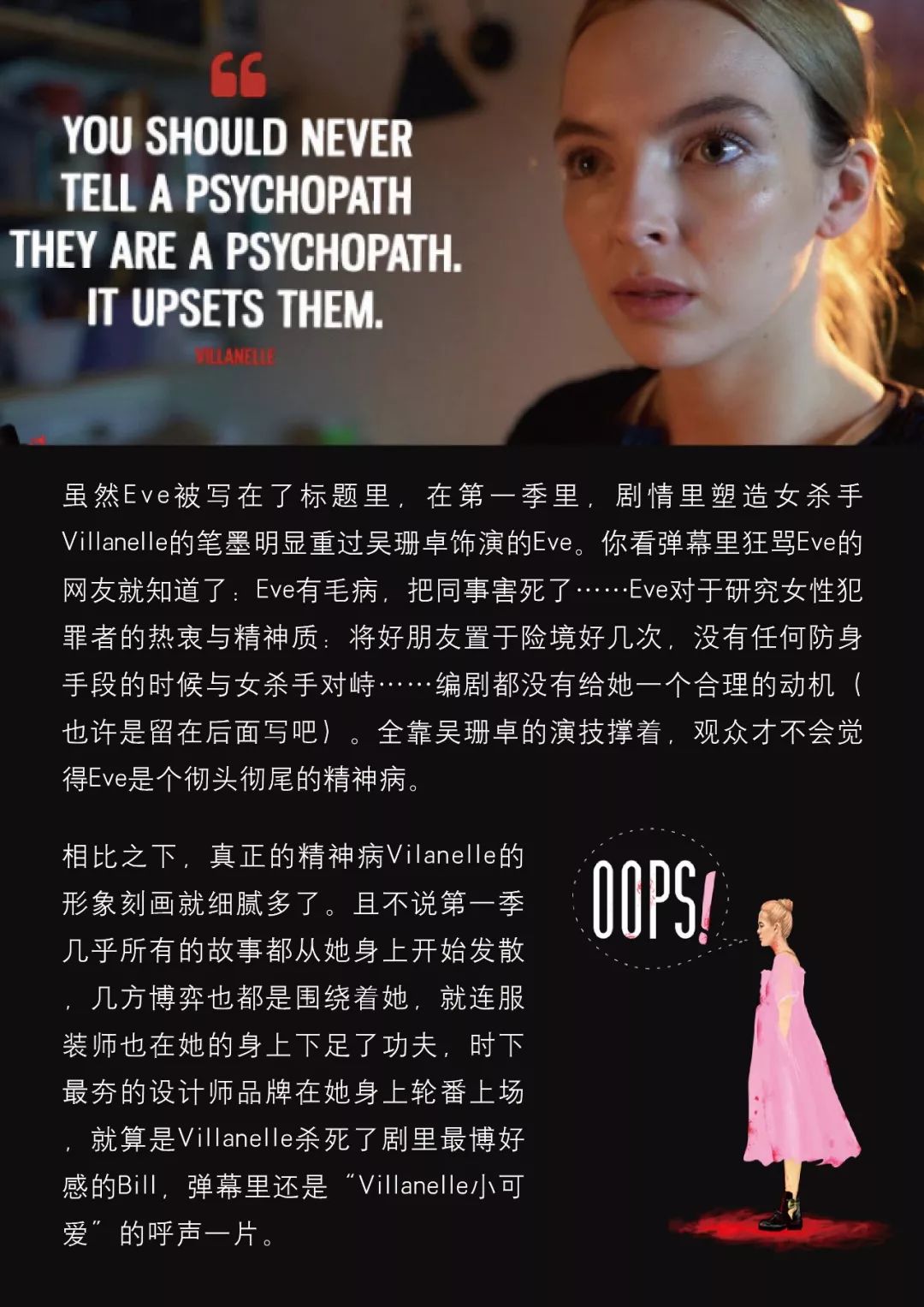 殺死伊芙可能是史上最愛買衣服的女殺手