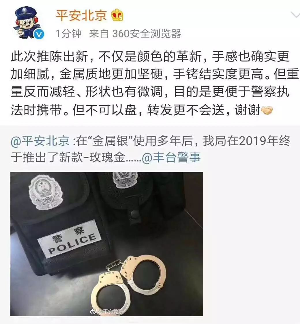 警用玫瑰金手铐介绍图片