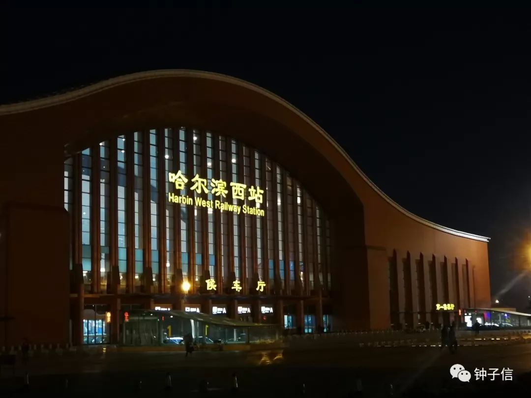 哈尔滨西站夜景图片