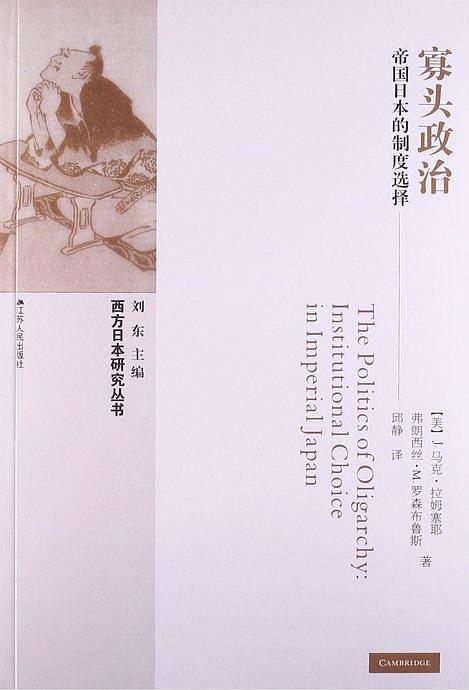 这一年读的书︱王广涛：明治维新的思想基础与制度缺陷_日本