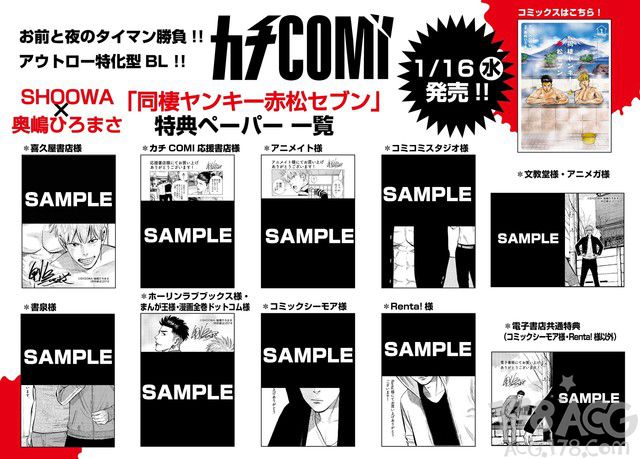 Shoowa 奥嶋ひろまさ漫画 同棲ヤンキー赤松セブン 发售 神崎