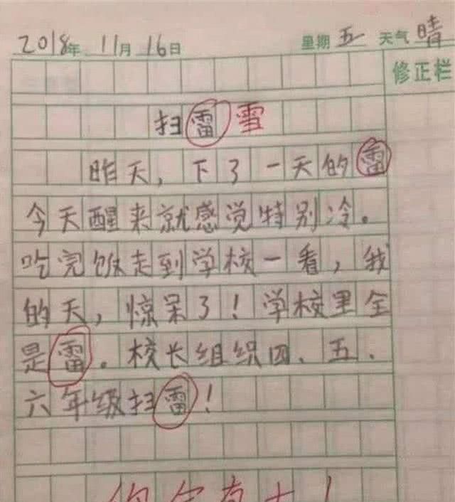 核队长小学生奇葩作业图片