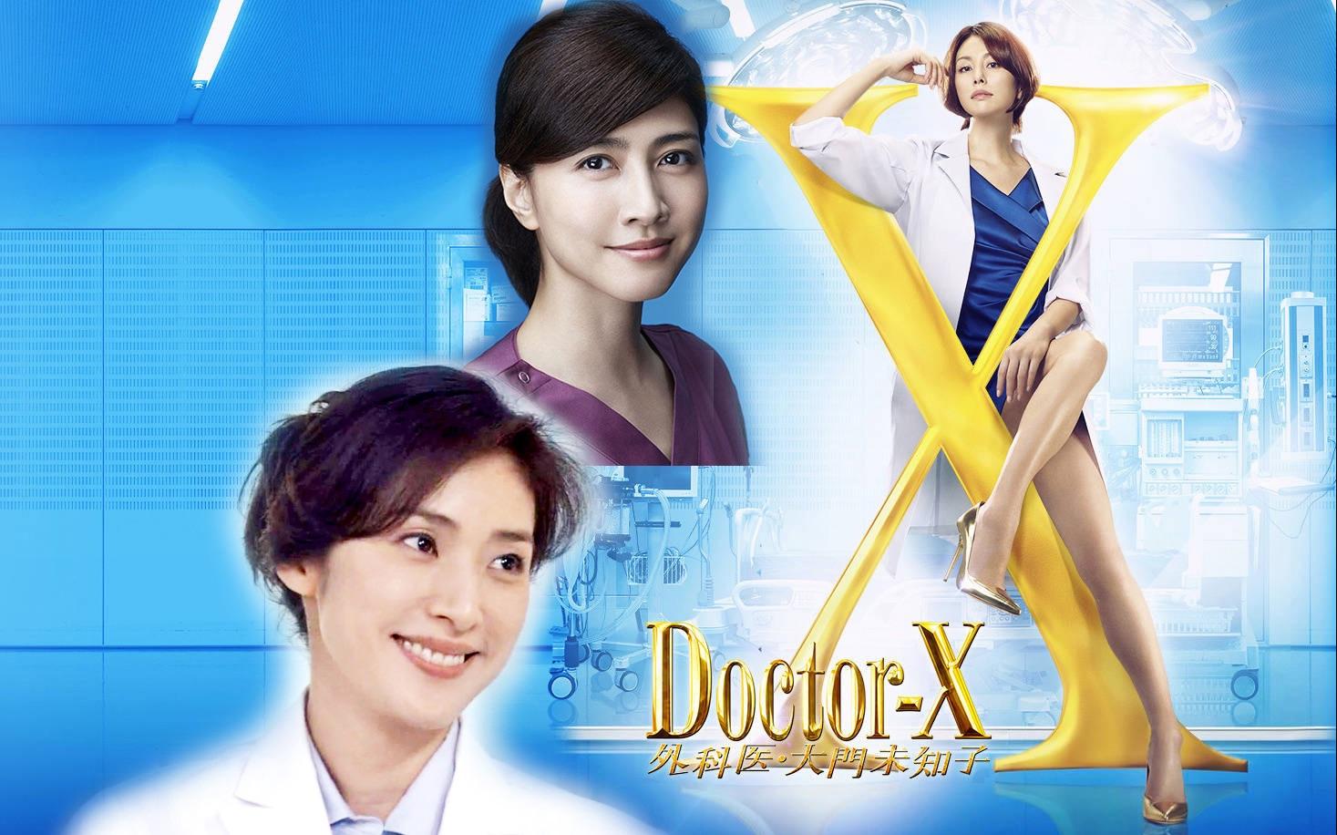 doctorx第八季图片