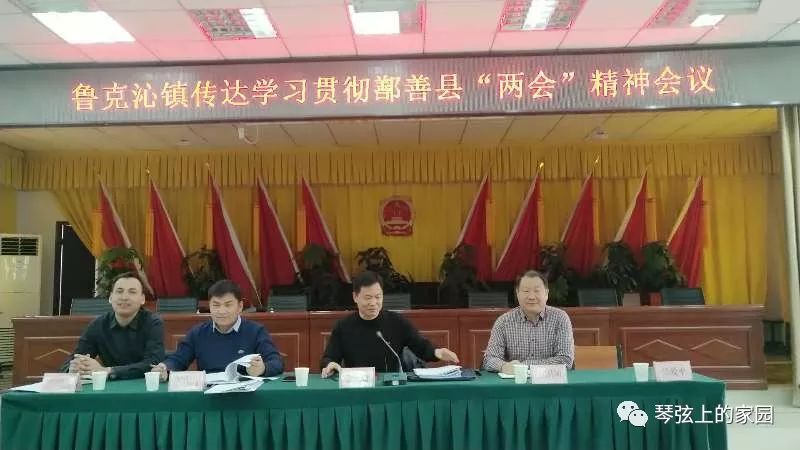 鲁克沁镇召开传达学习贯彻鄯善县两会精神会议