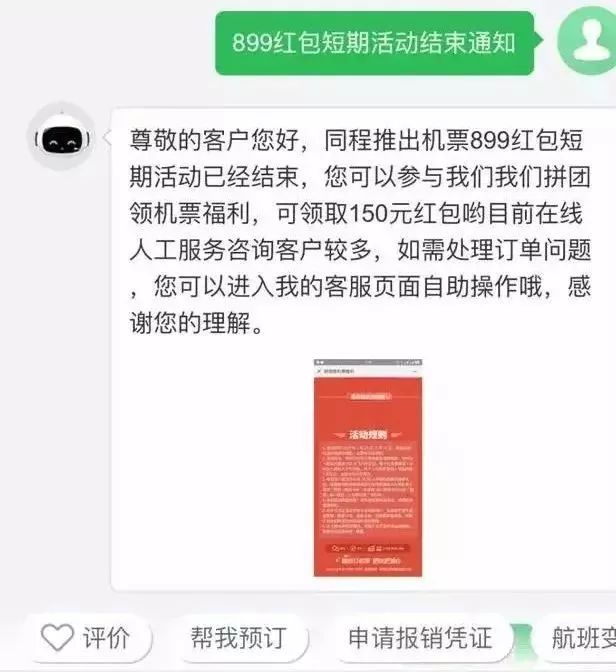 同程艺龙短信图片