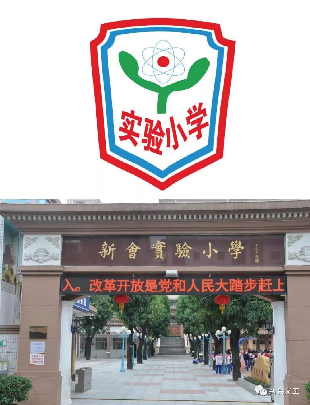 新会区平山小学79797979797979797979江门市新会