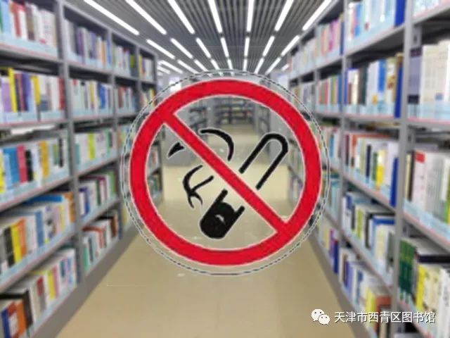 来图书馆前请您做到以下几点