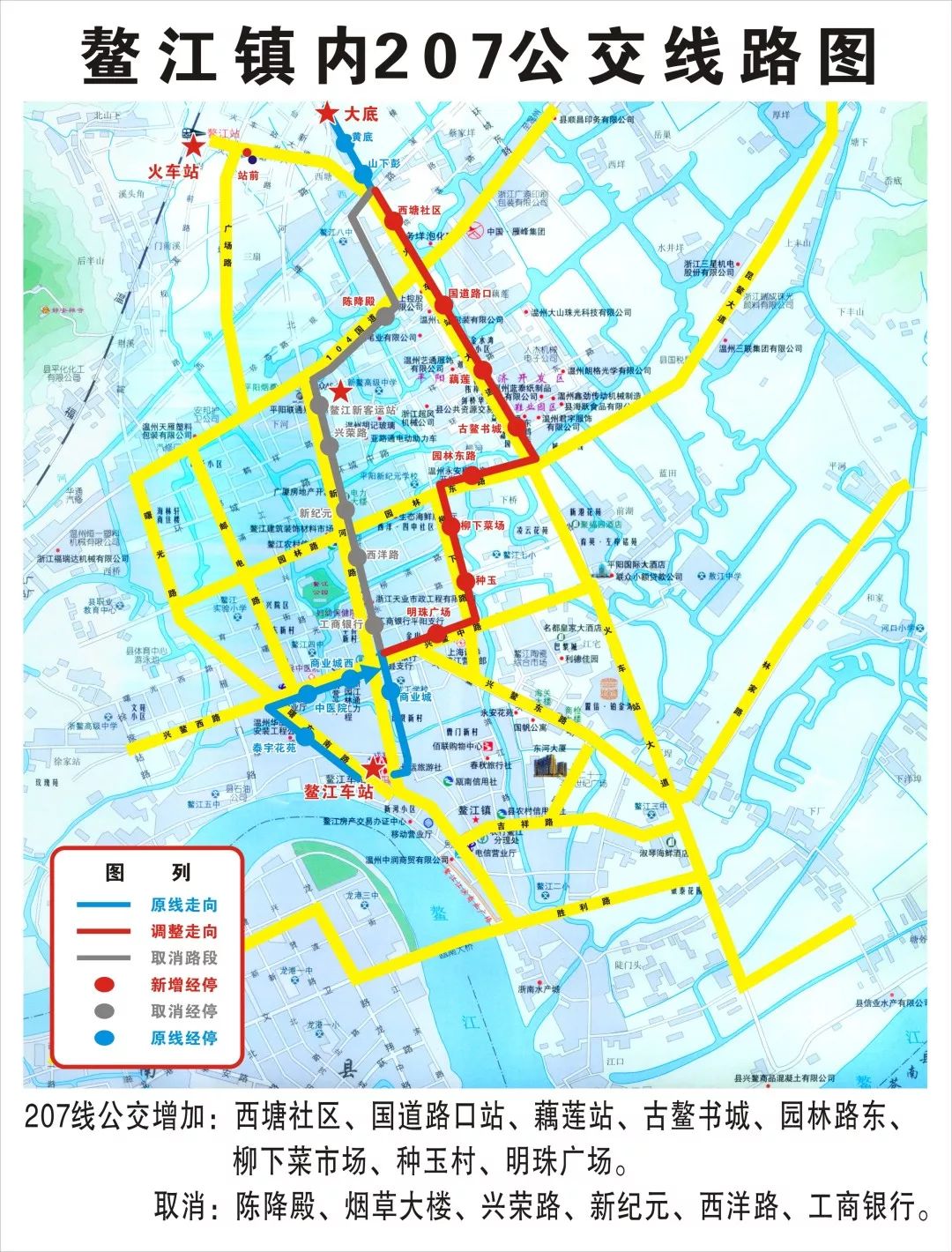 重磅本月18日起平陽新增1路調整6路公交線路附線路圖