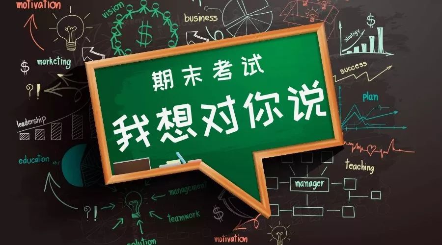 班主任提醒:期末考試前後,家長要用這3句話激勵孩子!(必讀)