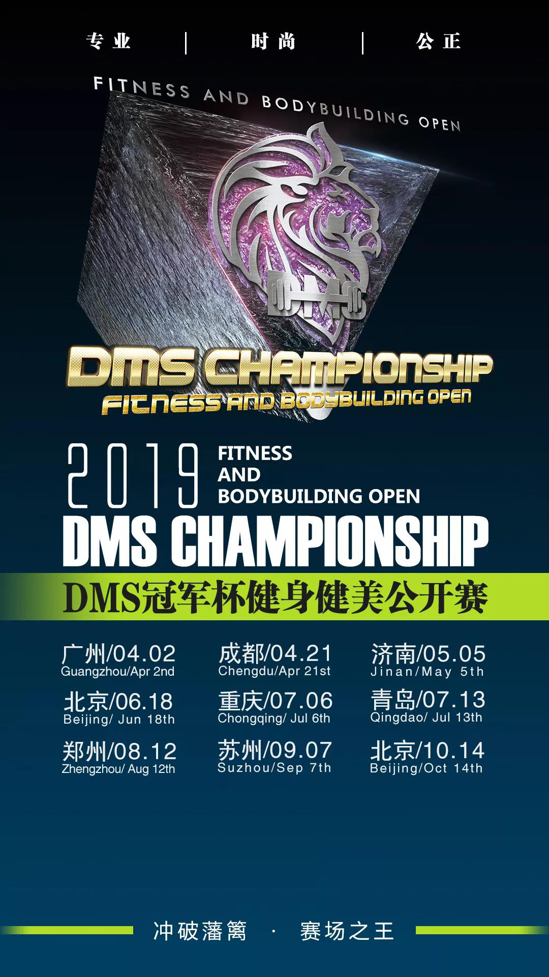 2019dms冠軍盃,打破藩籬,賽場之王!