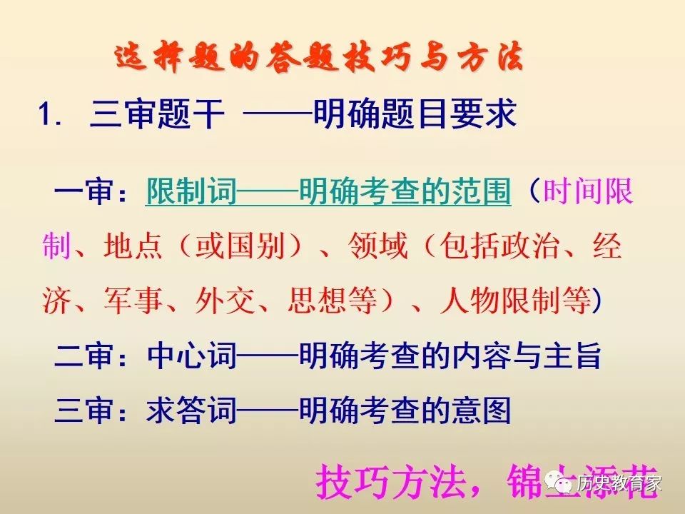 直擊高考歷史選擇題答題技巧與方法