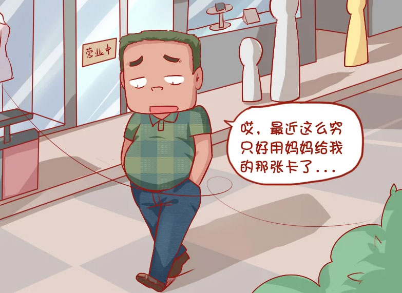 搞笑漫画,本来就没钱呀!