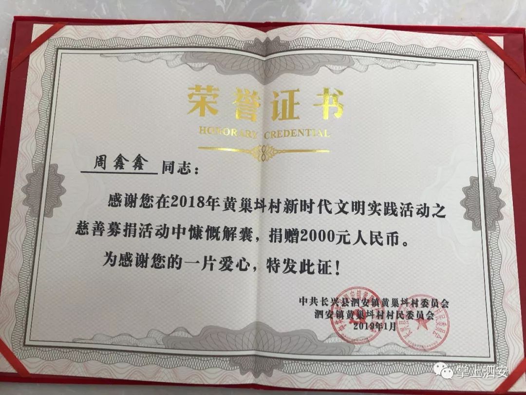 为乡贤代表颁发荣誉证书,并给各位贫困户家庭发放慰问金