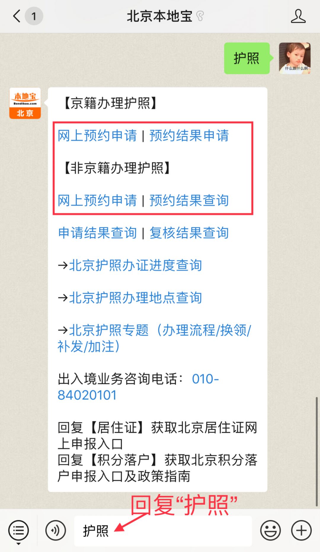 不分戶籍北京護照港澳通行證辦理具體流程2019年1月更新